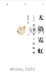 战士文库  无语霓虹（1997 PDF版）