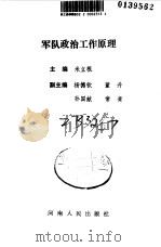 军队政治工作原理（1990 PDF版）