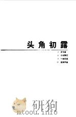 钢铁旋风（1987 PDF版）