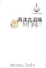 海洋在召唤（1990 PDF版）