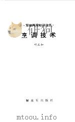 烹调技术（1999 PDF版）
