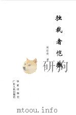 独裁者凯撒（1996年03月第1版 PDF版）