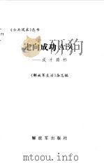 走向成功ABC 成才路标（1997 PDF版）