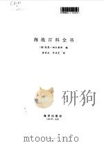 海战百科全书（1988 PDF版）