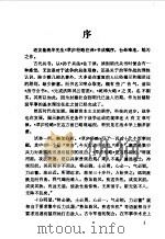 草庐经略注译 1992 PDF电子版封面 7506518848 崔统华注译