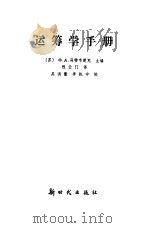 运筹学手册（1982 PDF版）