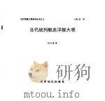 当代战列舰巡洋舰大观（1994 PDF版）