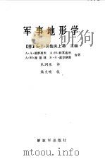 军事地形学（1990 PDF版）