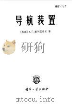 导航装置（1965.10 PDF版）
