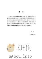 造福人类的一项战略任务 论中国的环境保护和城市规划 1992 PDF电子版封面 7800932192 万里著