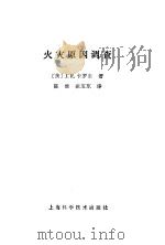 火灾原因调查（1989 PDF版）
