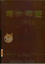 喀什年鉴  1985（1985 PDF版）