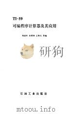 TI-59可编程序计算器及其应用 1983年03月第1版 PDF电子版封面 郑逢时 骆肇雄等编