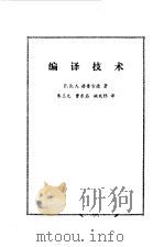 编译技术（1975 PDF版）