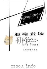 亚毫米波（1963 PDF版）