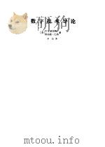 数字技术导论 1981 PDF电子版封面 15012·0368 (美)波拉特(D.I.Porat),(美)阿帕德·巴纳(A.