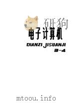 专利专题索引  3-19  电子计算机  3-4（1975 PDF版）