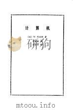 计算机（1979 PDF版）