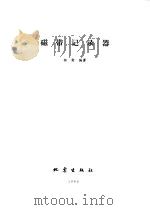 磁带记录器（1983 PDF版）