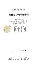 网络分析与综合基础（1979 PDF版）