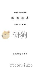 滤波技术（1994 PDF版）