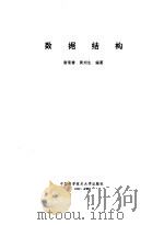 数据结构（1992 PDF版）