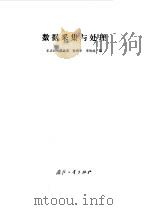 数据采集与处理（1985 PDF版）