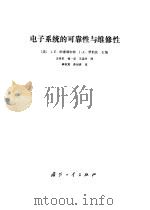 电子系统的可靠性与维修性（1991 PDF版）
