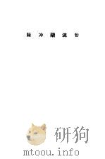 脉冲闸流管（1959 PDF版）