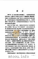 陶瓷型精密铸造（1972 PDF版）