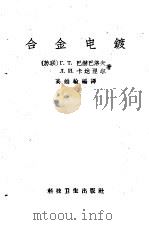 合金电镀（1958 PDF版）