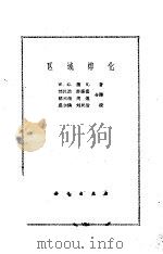 区域熔化（1962 PDF版）