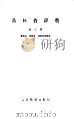 晶体管译丛  第3集（1959 PDF版）