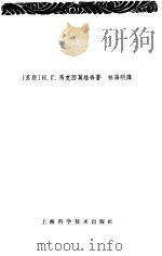 线性电路及其变换（1964 PDF版）