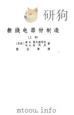 无线电器材制造（1956 PDF版）