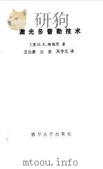 激光多普勒技术（1985 PDF版）