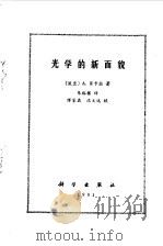 光学的新面貌（1981 PDF版）