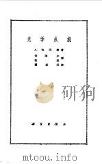 光学成就（1965 PDF版）