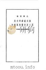 高功率铁磁共振和铁氧体微波放大器（1964 PDF版）