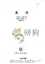 光学（1984 PDF版）