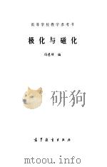 极化与磁化（1986 PDF版）