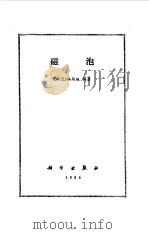 磁泡（1986 PDF版）