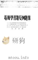 继电保护装置（1953 PDF版）
