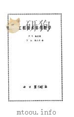 工程技术常用数学（1976 PDF版）