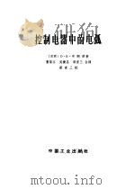 控制电器中的电弧（1965 PDF版）