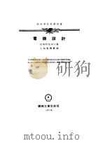 电机设计（1956 PDF版）