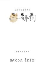 电机学（1980 PDF版）