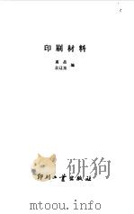 印刷材料（1987 PDF版）