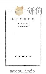 离子交换树脂（1960 PDF版）