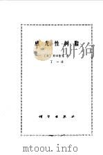 感光性树脂（1978 PDF版）